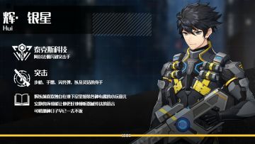 辉.银星 英雄展示