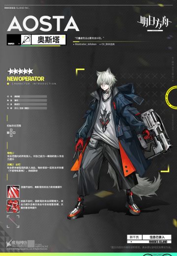 【新增干员】博士，你好。我叫奥斯塔