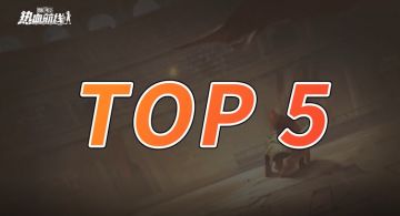 船长格斗大赛淘汰赛精彩TOP5发布！细节回血翻转战局！