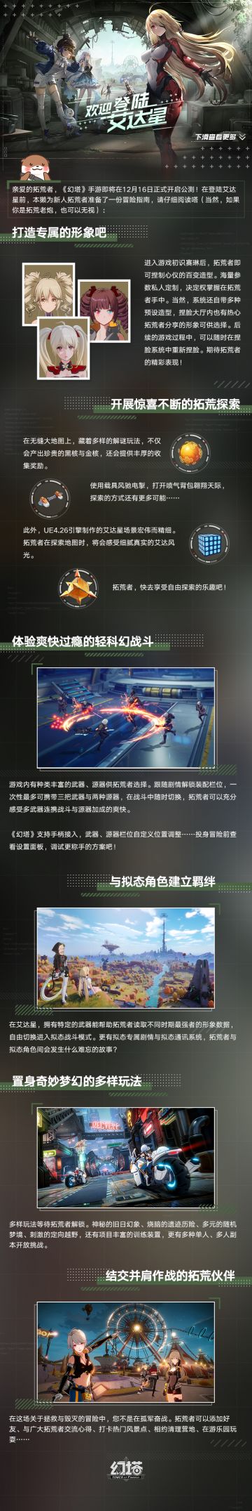 《幻塔》手游新手登陆指南请查收（拓荒者老炮儿可自行忽略）