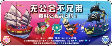 《海盗法则》8月14日更新公告