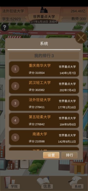 以校之名2答疑兼攻略