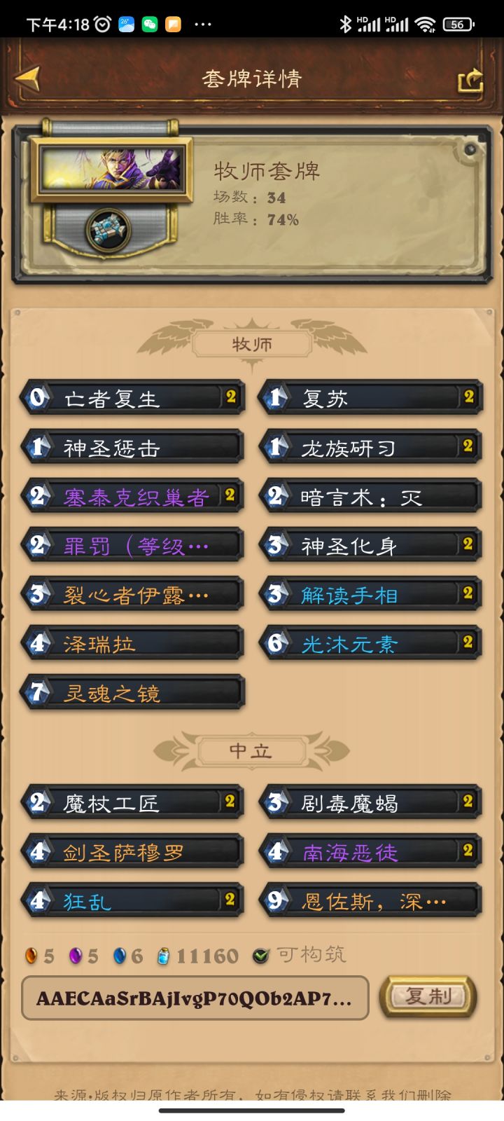 低保牧师卡组 非常适合钻五之前的环境截图