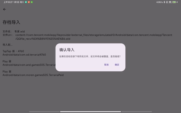 【最新最快教程】教你不到30S导入一个存档截图