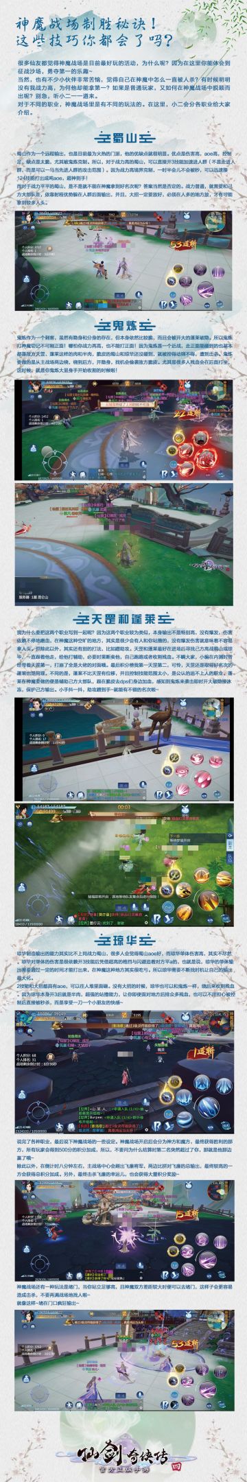 【办事处】神魔战场制胜秘诀！这些技巧你都会了吗？