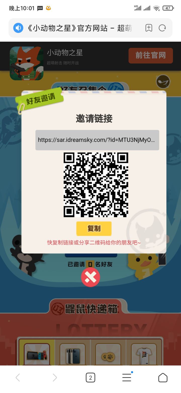 冲!预约拿时装奖励!截图