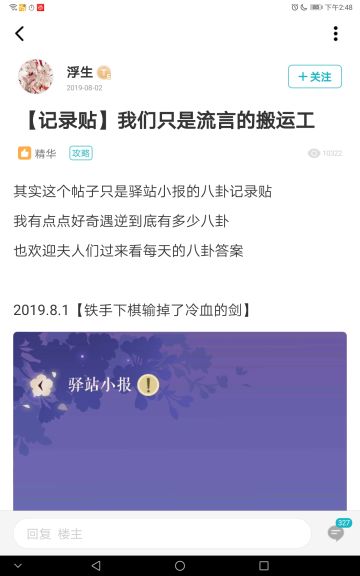 驿站小报攻略（可问问题）