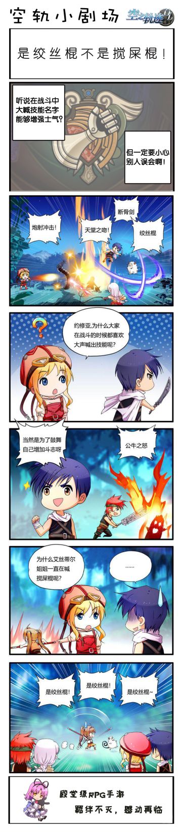 【空轨小剧场】绞丝棍！？搅屎棍？