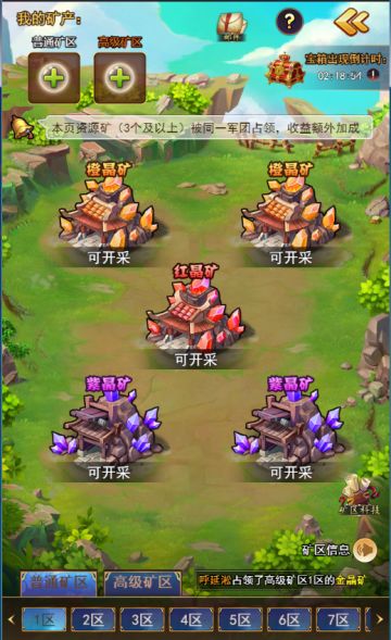 《三足鼎立》资源矿介绍