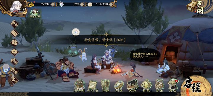 好家伙截图