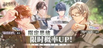 《未定事件簿》轮替女神之影更新预告