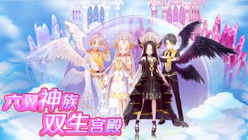 心舞手游丨六翼神族，双生宫殿，双色坐骑它来喽~