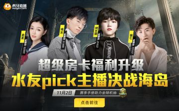 玩转上帝视角，虎牙四大主播激战对抗赛