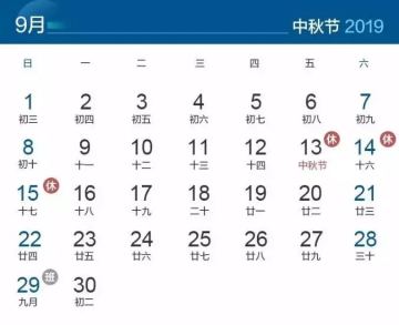 最新出炉，中秋节、国庆节放假安排！你有啥计划？