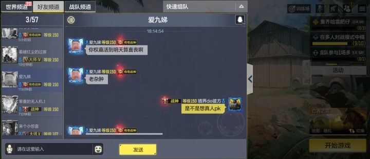 输不起就不要玩。截图