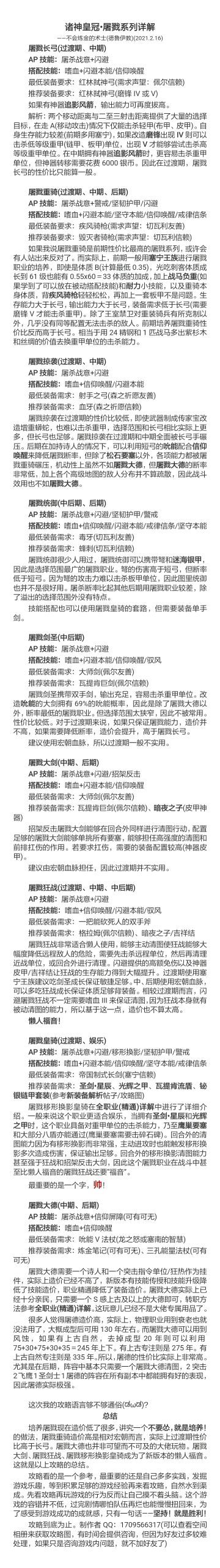 诸神皇冠 屠戮系列解