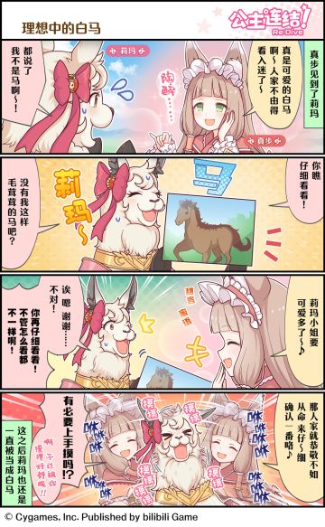四格漫画更新——「理想中的白马」