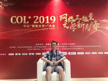 “网络文学+”圆满结束 看炎黄蜀黍秀操作！