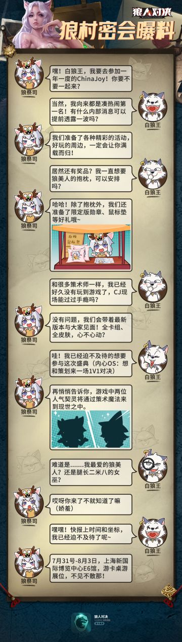 活动 | 《狼人对决》ChinaJoy爆料第一弹，留言送CJ门票！