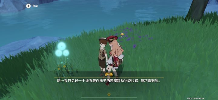 这指的是温迪吗截图
