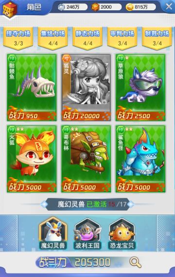 《冒险王3OL》冒险图鉴，集齐会不会召唤神龙？