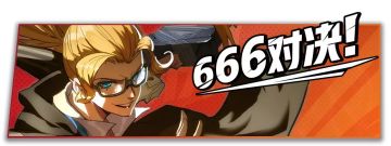 更新公告丨战斗鸡预警！白骨精【归夜】上架商城！六六六玩法回归