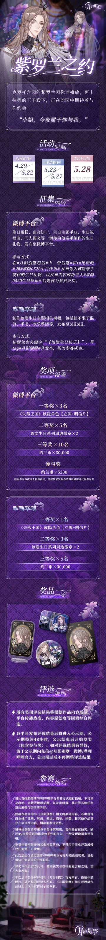 【月影别墅】紫罗兰之约·该隐生日同人活动（内有抽奖）（已开奖）