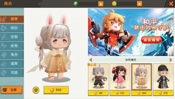 【版本爆料】全新商城登场！界面大曝光！