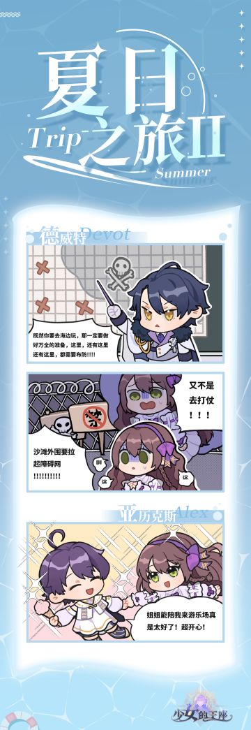 【少女的王座】系列条漫——夏日之旅Ⅱ