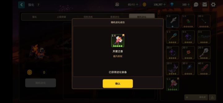 随机进化截图