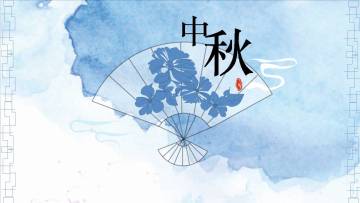 【中秋活动分析】