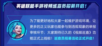 巡查员报名正式开启，专属奖励等你来领！