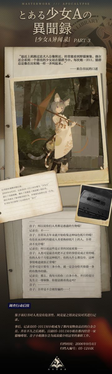 阿克夏档案丨真相浮出水面，没有名字的少女身份确认！