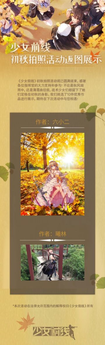 少女前线初秋拍照活动优秀作品展示