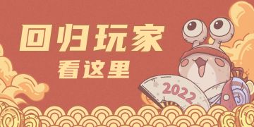 （已失效）【回归玩家看这里】《最强蜗牛》回归活动邀请码集中发布贴