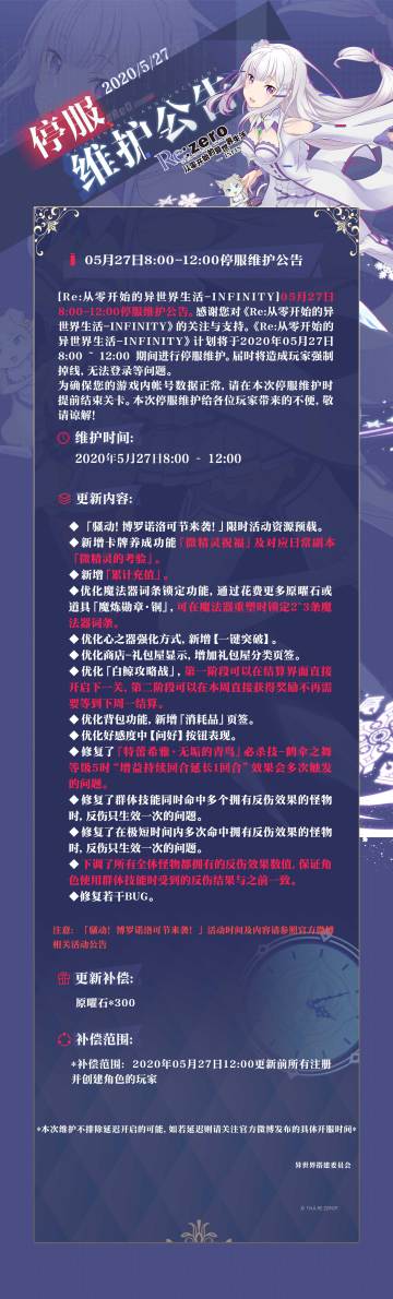 5月27日停服维护预告