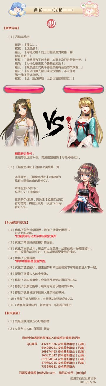 姬魔恋战纪7月26日更新公告