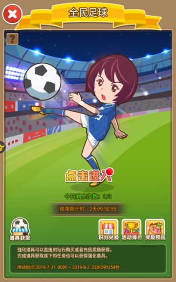 全民足球来啦！豪宅卡、人才卡碎片通通到手，在线等一个黄金右脚！
