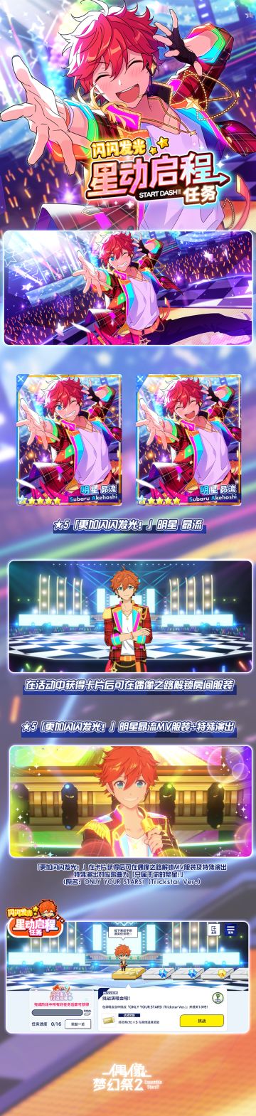 【公告】闪闪发光★星动启程任务 即将开启！