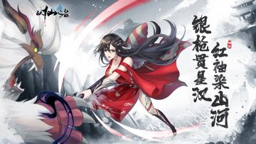 【仙门美图】阳雪——银枪贯星汉，红袖染山河