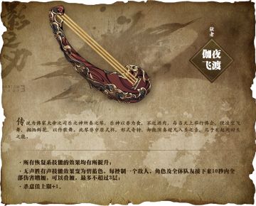 影境兵器谱丨弦者 伽夜飞渡