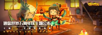 五周年主题公布！奇遇敦煌风情！