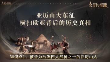 名师请赐教 | 亚历山大东征横扫欧亚背后的历史真相