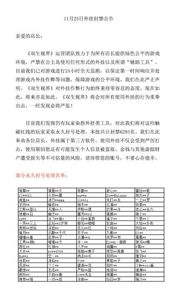 【双生视界】11月25日外挂封禁公告