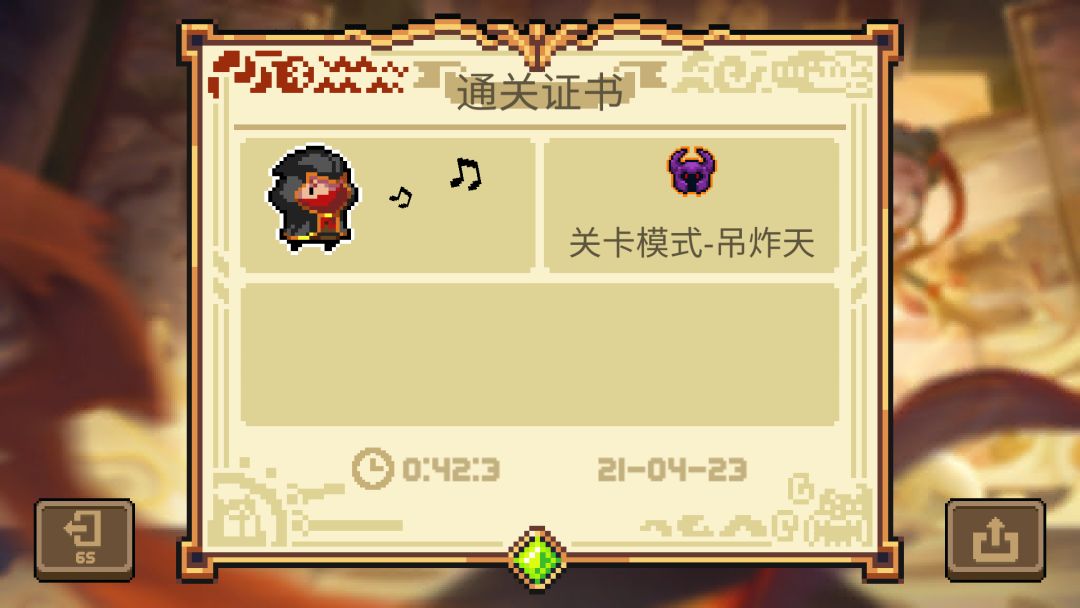 “新手教程”第一关通关_(:_」∠)_截图