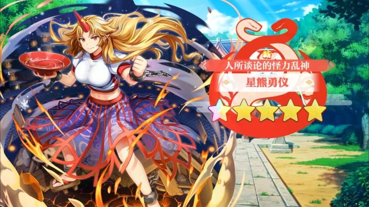 【东方归言录】星熊勇仪介绍视频截图