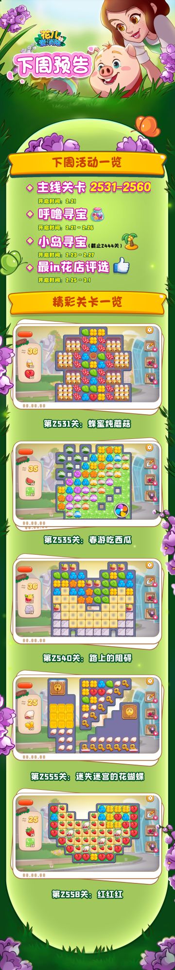 【奥哈娜记录】下周关卡与活动预告！