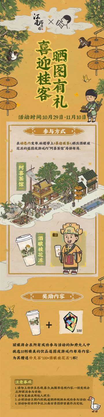 【联动活动】喜迎桂客，晒图有礼！