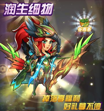 《命运战歌》谷雨时节活动公告