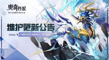 【更新公告】11月13日停服更新公告